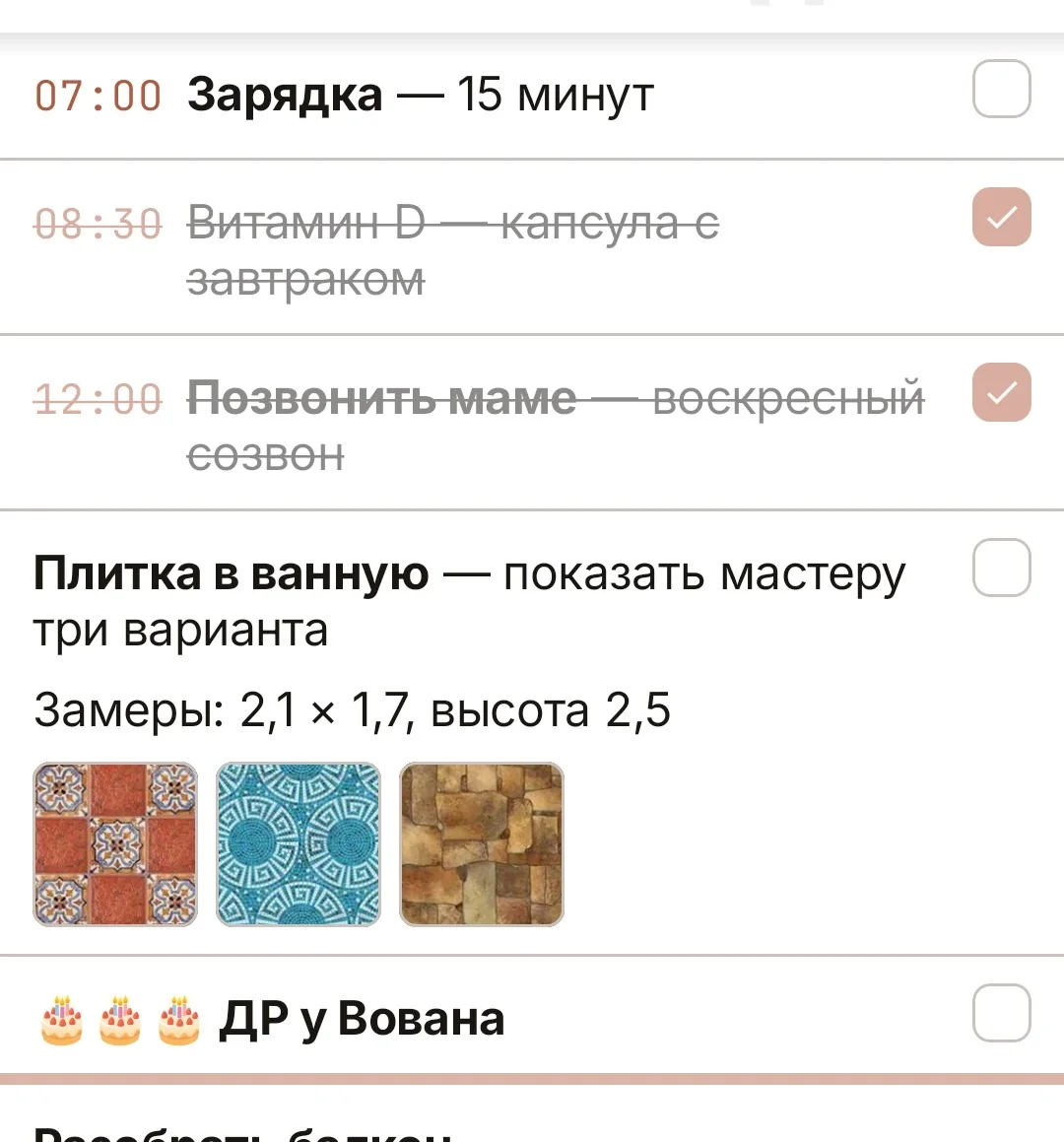Две зарубки отмечены сделанными и перечёркнуты, остальные — обычные; ниже зарубка с тремя фотографиями плитки