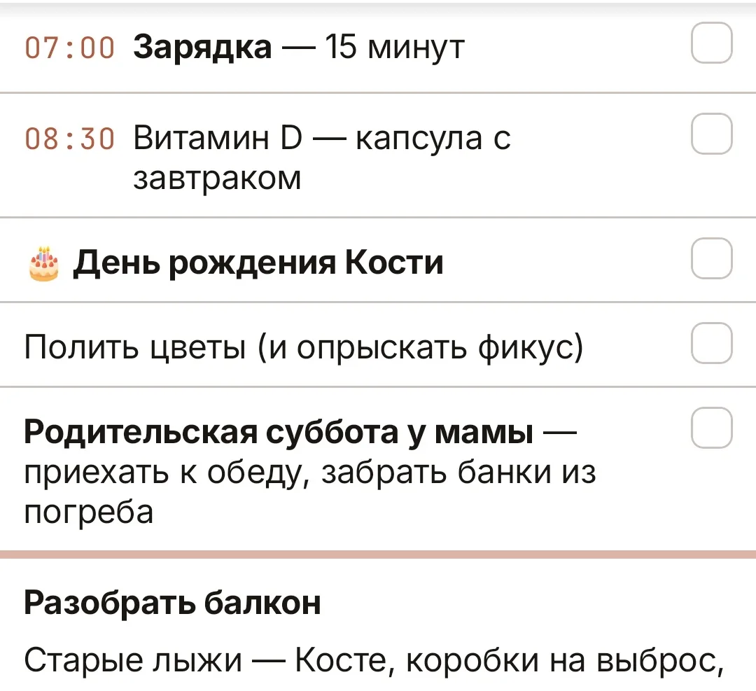 Список зарубок на день: «Зарядка» в 07:00, «Витамин D» в 08:30, день рождения без времени, «Полить цветы» и постоянная зарубка «Разобрать балкон» за терракотовой чертой