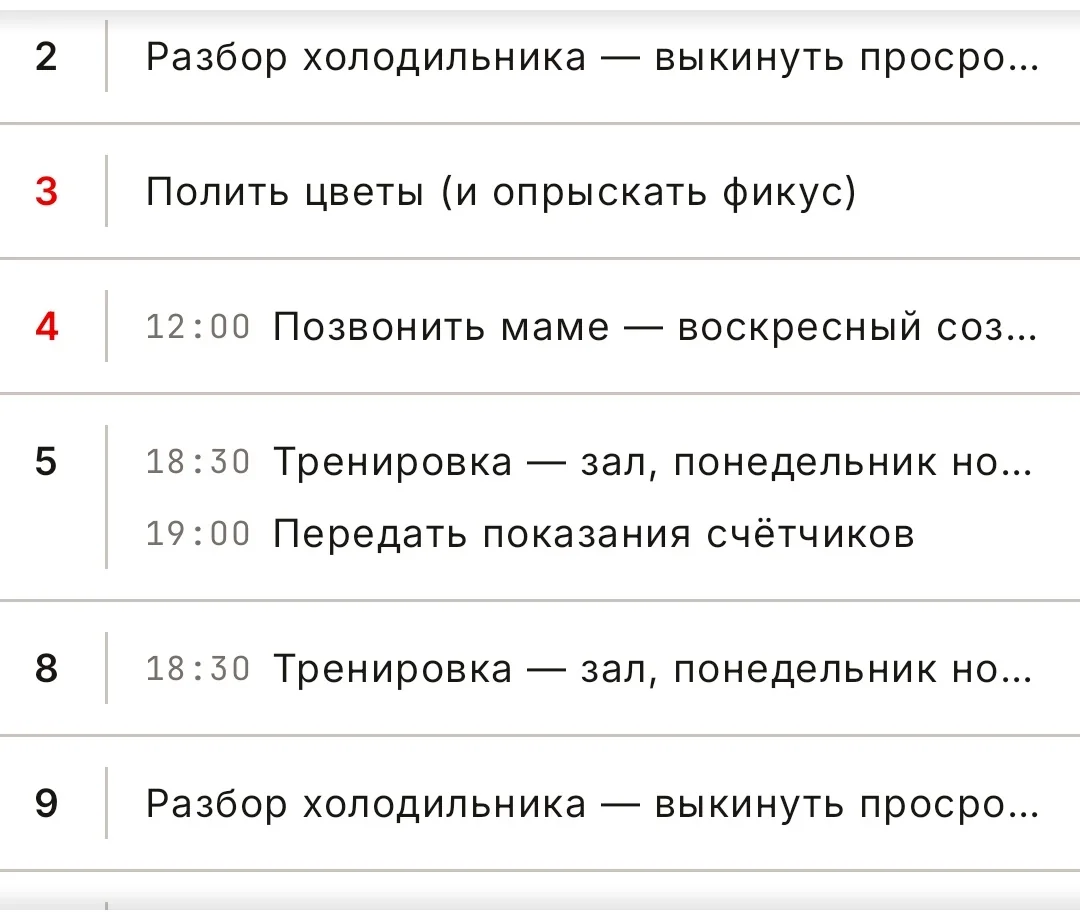 Зарубки месяца по дням: числа слева, выходные красным, у каждого дня свои строки со временем